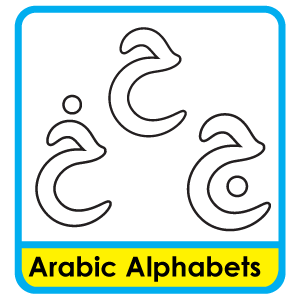 Arabic-Alphabets-Coloring-PDF